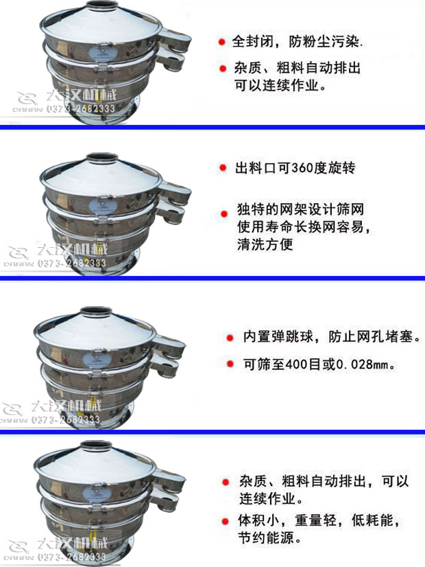 食用鹽振動篩特點 食用鹽振動篩特點