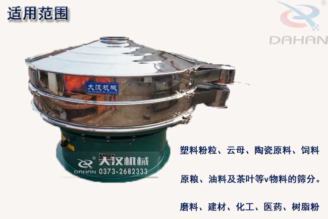 1000型旋振篩 1000型旋振篩