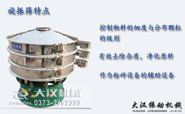 旋振篩 旋振篩
