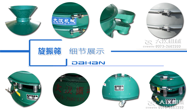 碳鋼旋振篩細(xì)節(jié) 碳鋼旋振篩細(xì)節(jié)