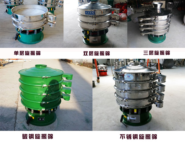 顆粒振動(dòng)篩 顆粒振動(dòng)篩